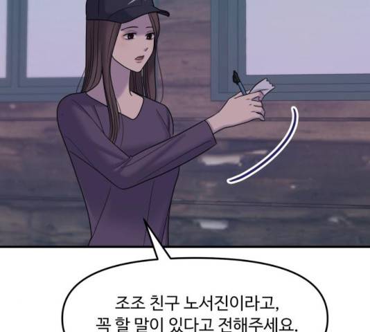 여주실격! 86화 18