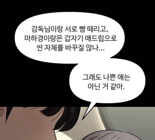 여주실격! 86화 28