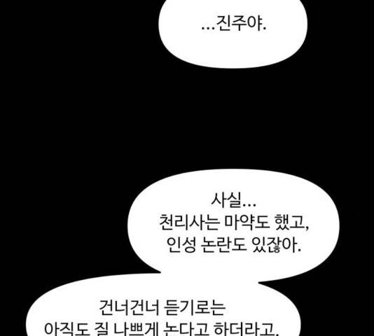 여주실격! 86화 30