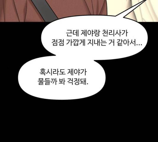 여주실격! 86화 32