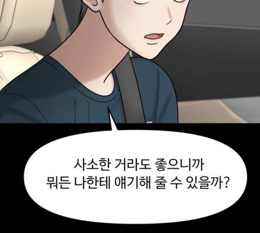 여주실격! 86화 34