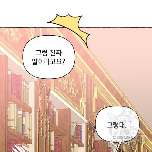 괴물공작의 딸 10화 3