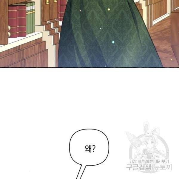 괴물공작의 딸 10화 5