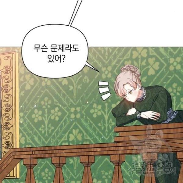 괴물공작의 딸 10화 6