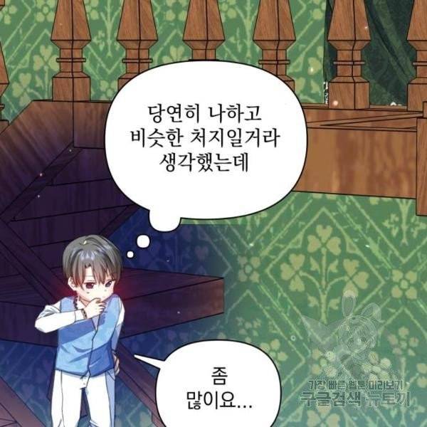 괴물공작의 딸 10화 7