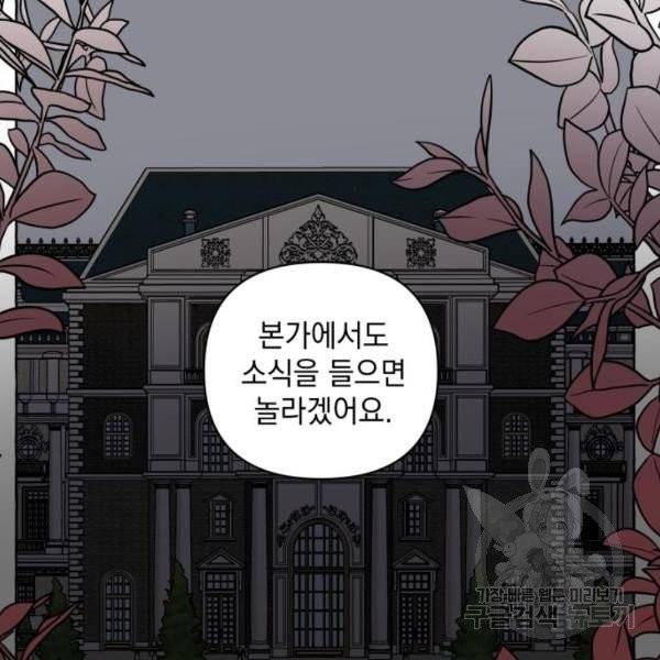 괴물공작의 딸 10화 9