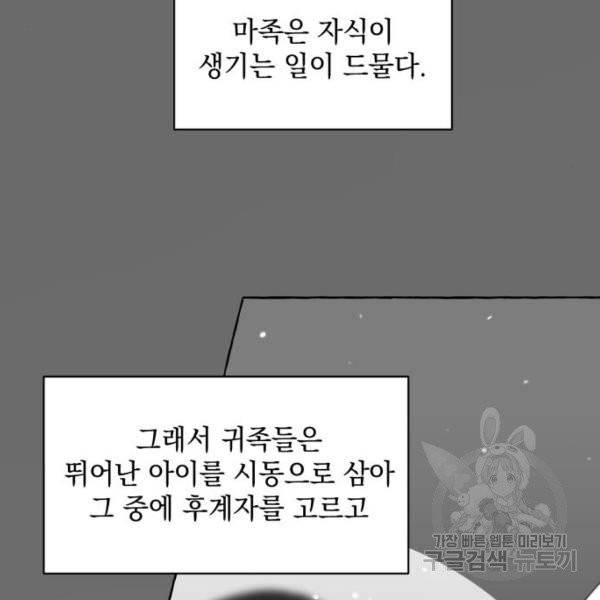 괴물공작의 딸 10화 11