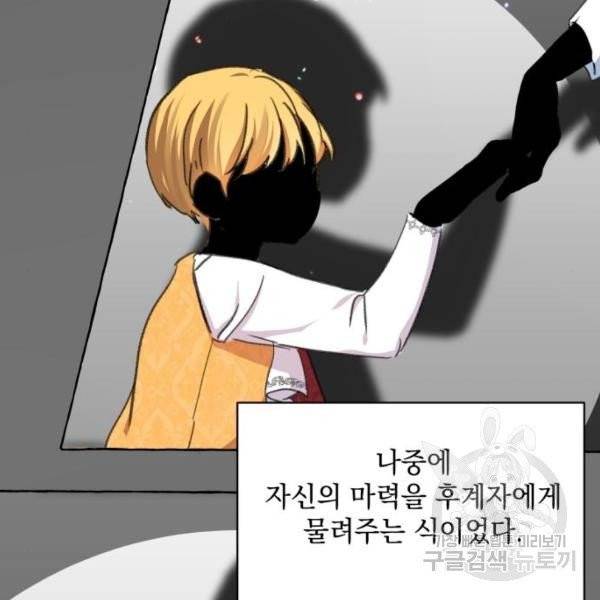 괴물공작의 딸 10화 12