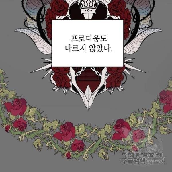 괴물공작의 딸 10화 15