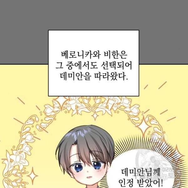 괴물공작의 딸 10화 16