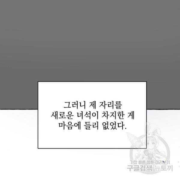 괴물공작의 딸 10화 18