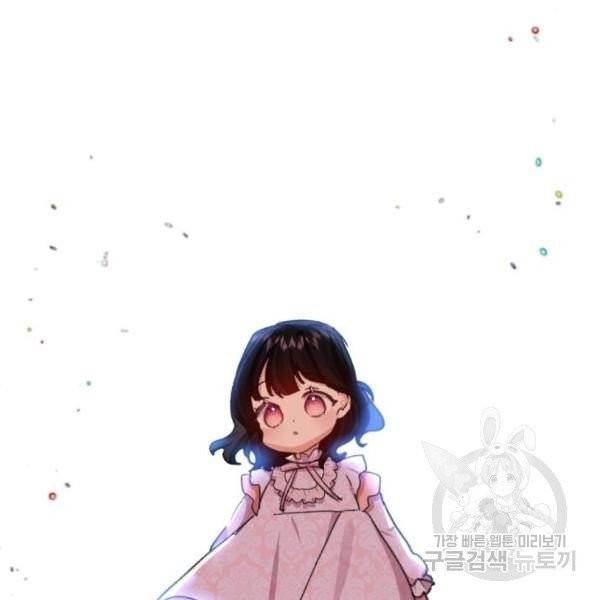 괴물공작의 딸 10화 19