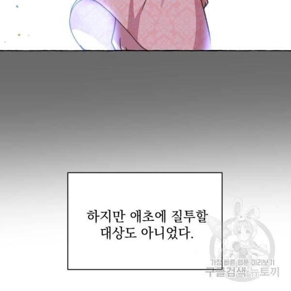 괴물공작의 딸 10화 20