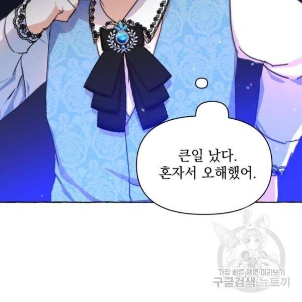 괴물공작의 딸 10화 22