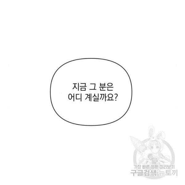 괴물공작의 딸 10화 23