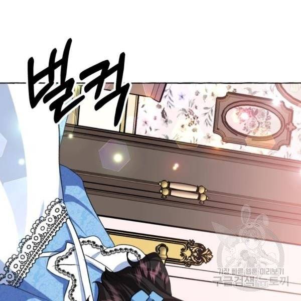 괴물공작의 딸 10화 27