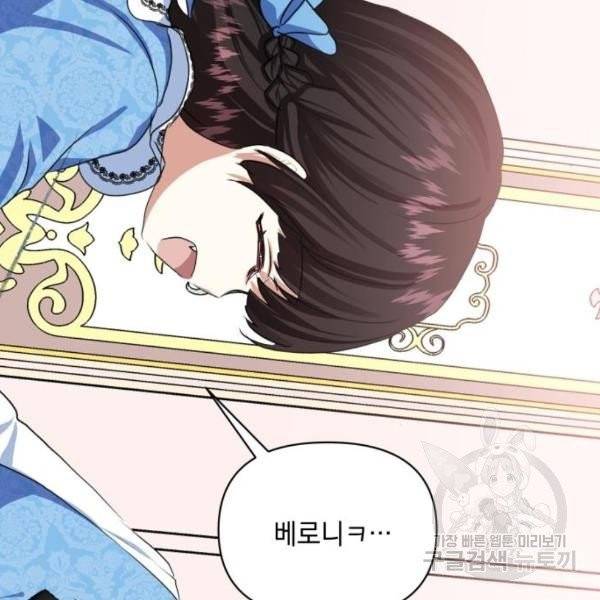 괴물공작의 딸 10화 28