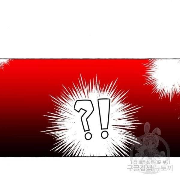 괴물공작의 딸 10화 30