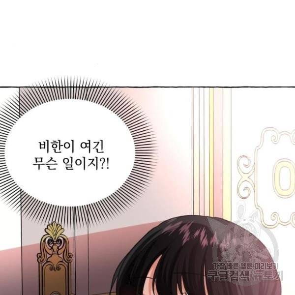 괴물공작의 딸 10화 31