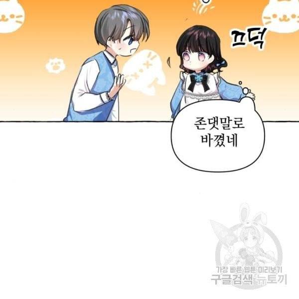 괴물공작의 딸 10화 35
