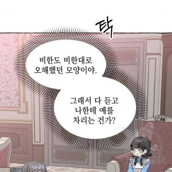 괴물공작의 딸 10화 36