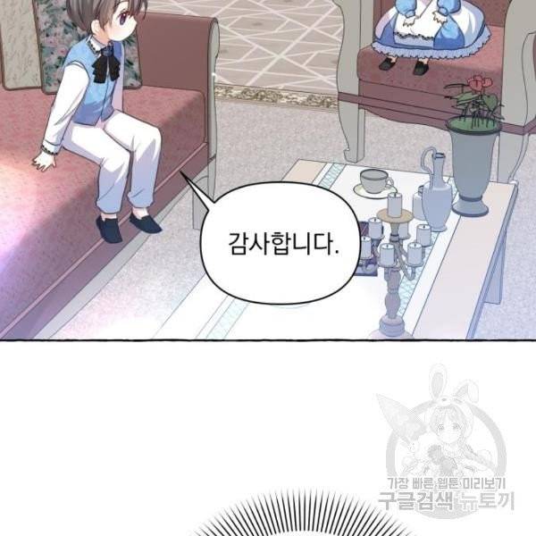 괴물공작의 딸 10화 37