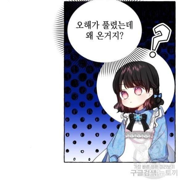 괴물공작의 딸 10화 38