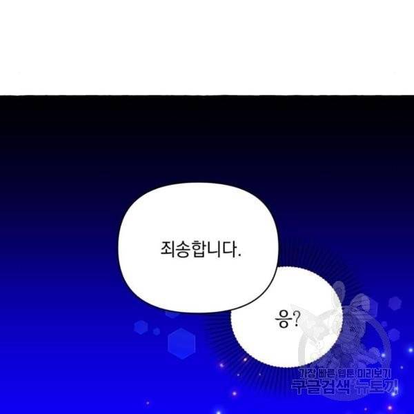 괴물공작의 딸 10화 39