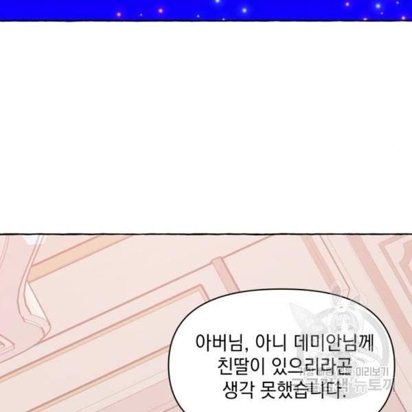 괴물공작의 딸 10화 40