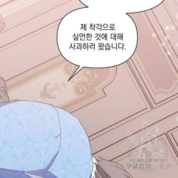 괴물공작의 딸 10화 41