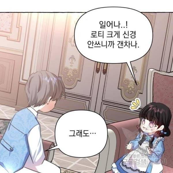 괴물공작의 딸 10화 44