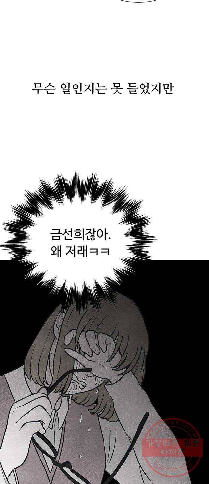 화가 살리에르 7화 12