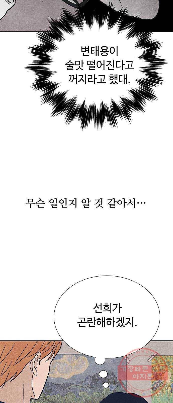 화가 살리에르 7화 13