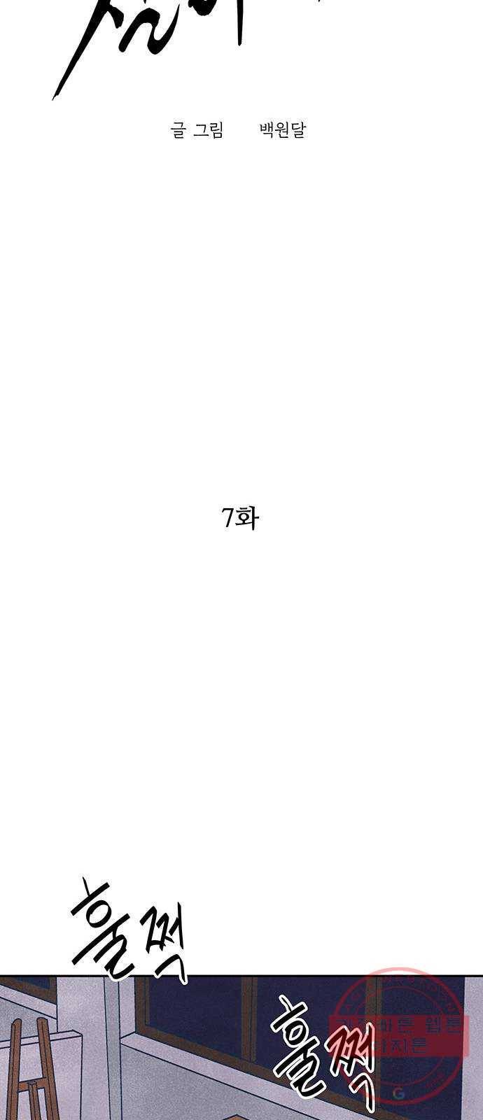 화가 살리에르 7화 18