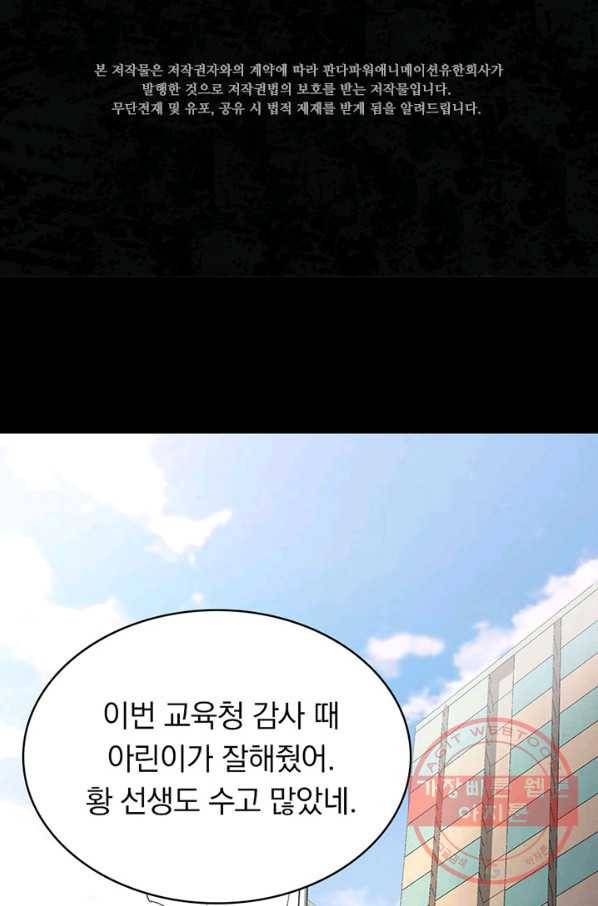 내 여자친구는 좀비 213화 2