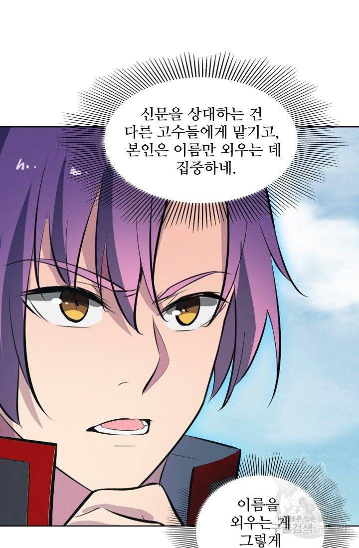 백련성신 474화 5