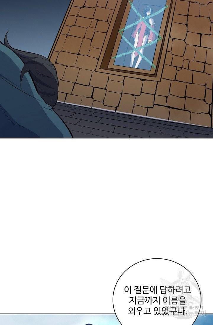 백련성신 474화 43