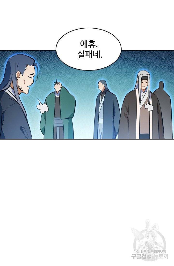 백련성신 474화 55