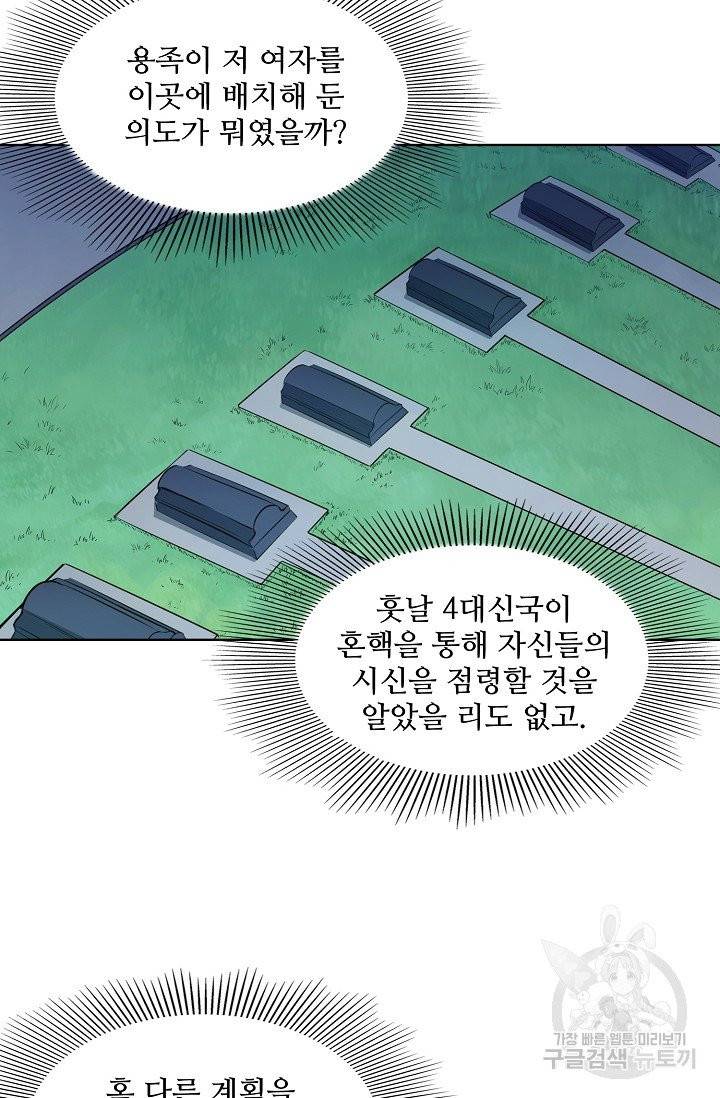 백련성신 474화 72