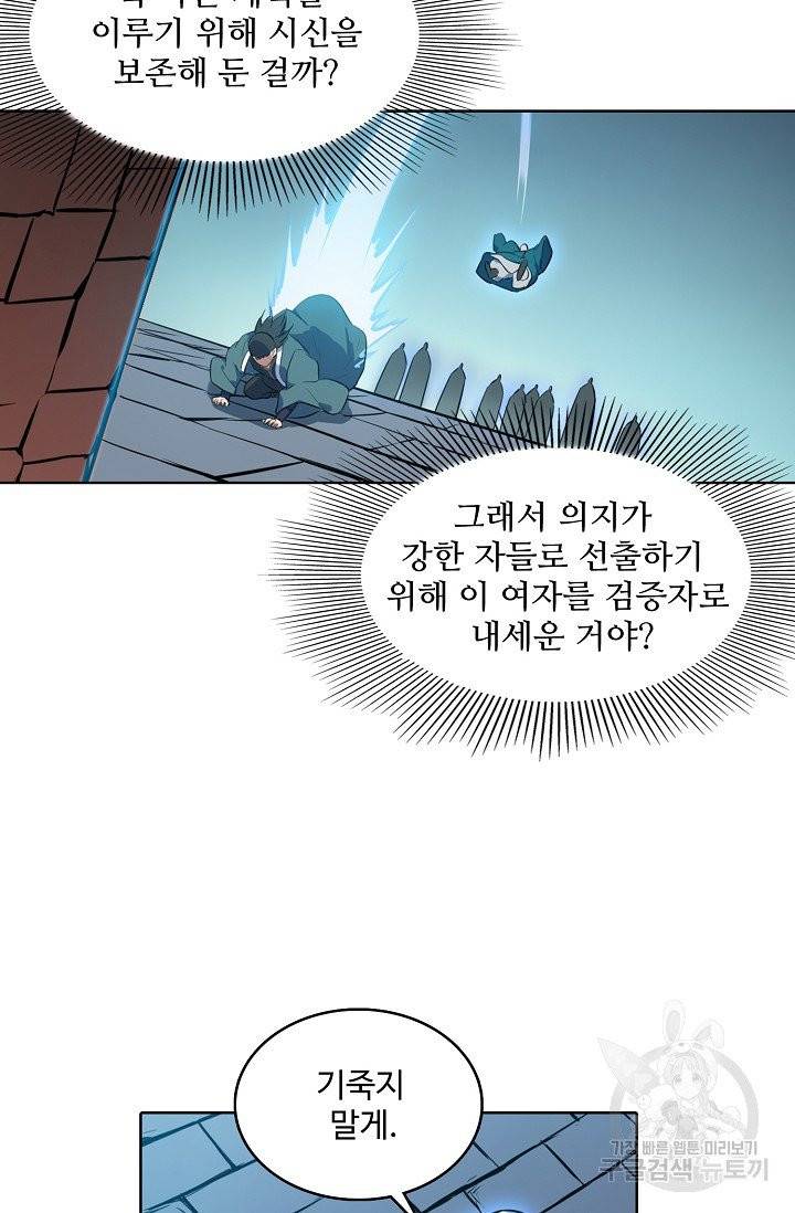 백련성신 474화 73