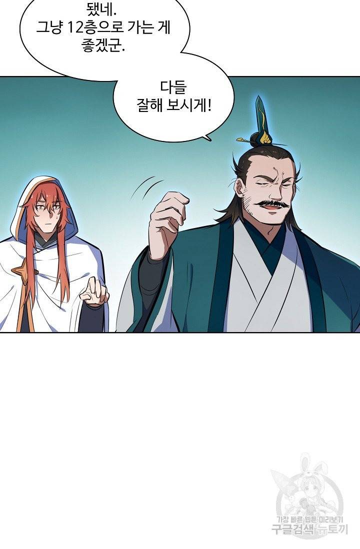 백련성신 474화 76