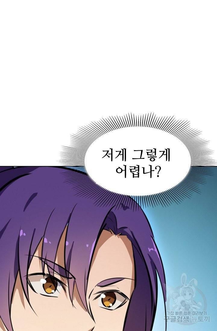 백련성신 474화 85