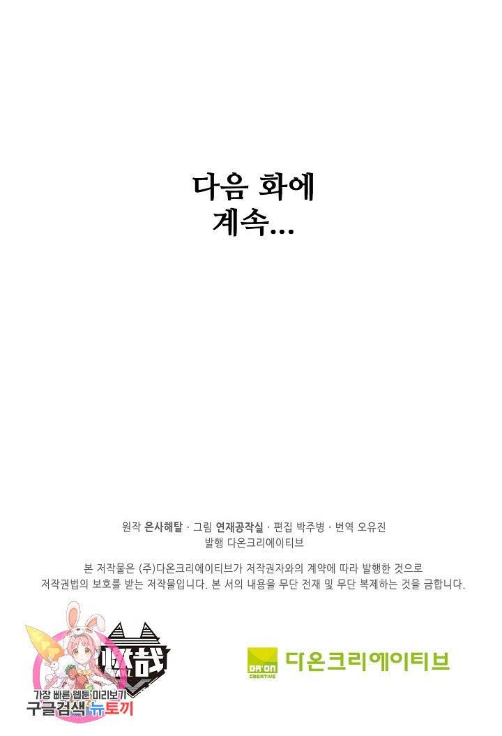 백련성신 474화 96