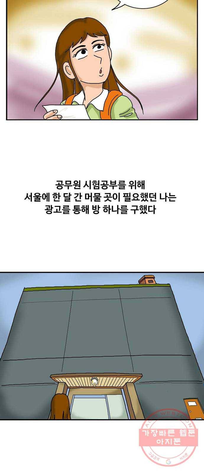 무서운게 딱좋아! 1화. 숨소리 (1) 2