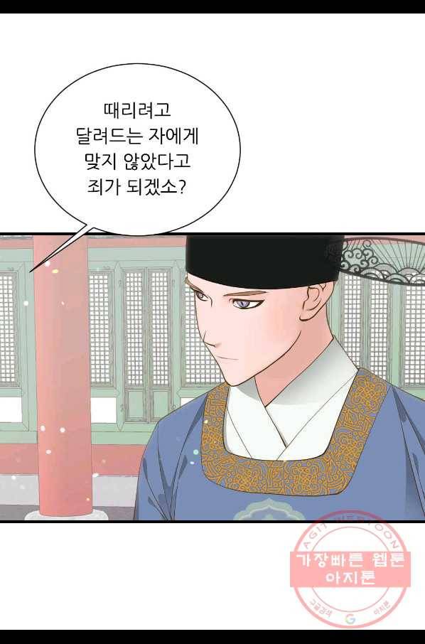 심장은 없지만 너를 사랑해 62화 6