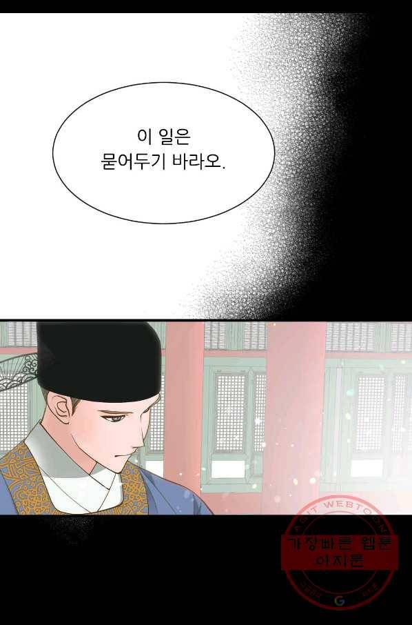 심장은 없지만 너를 사랑해 62화 8