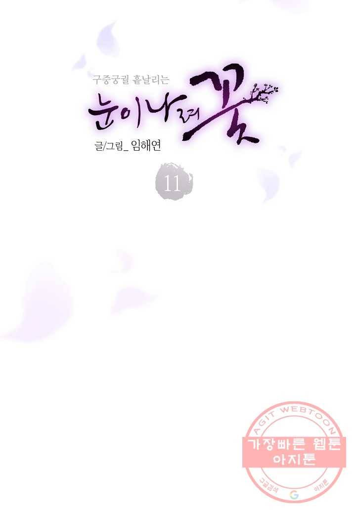 11. 눈이 나려 꽃 6화 (1) 4