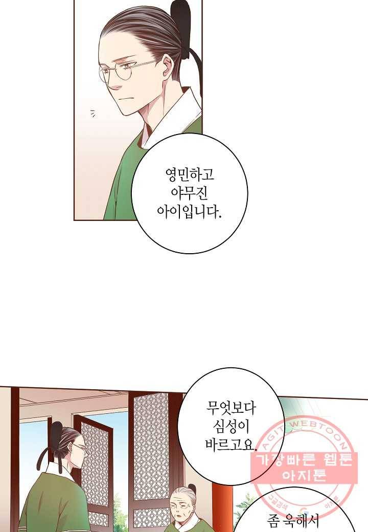 11. 눈이 나려 꽃 6화 (1) 9