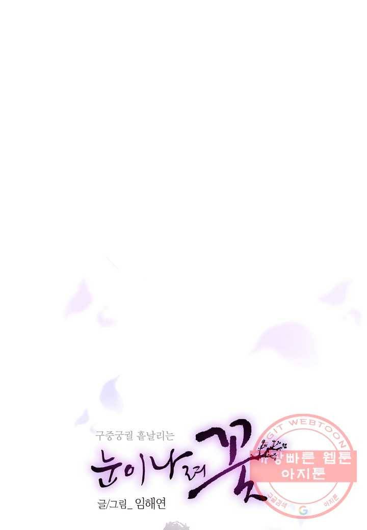 21. 눈이 나려 꽃 11화 (1) 1