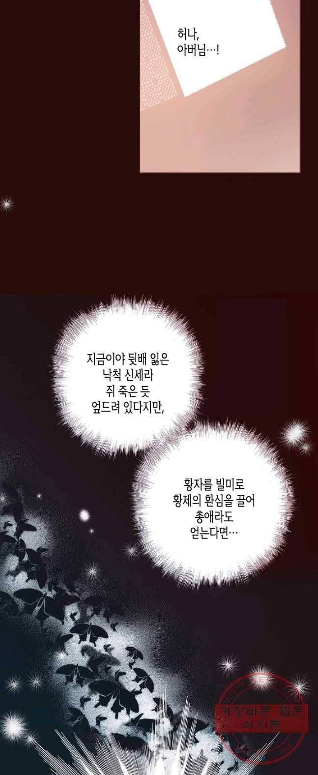 31. 눈이 나려 꽃 16화 (1) 10
